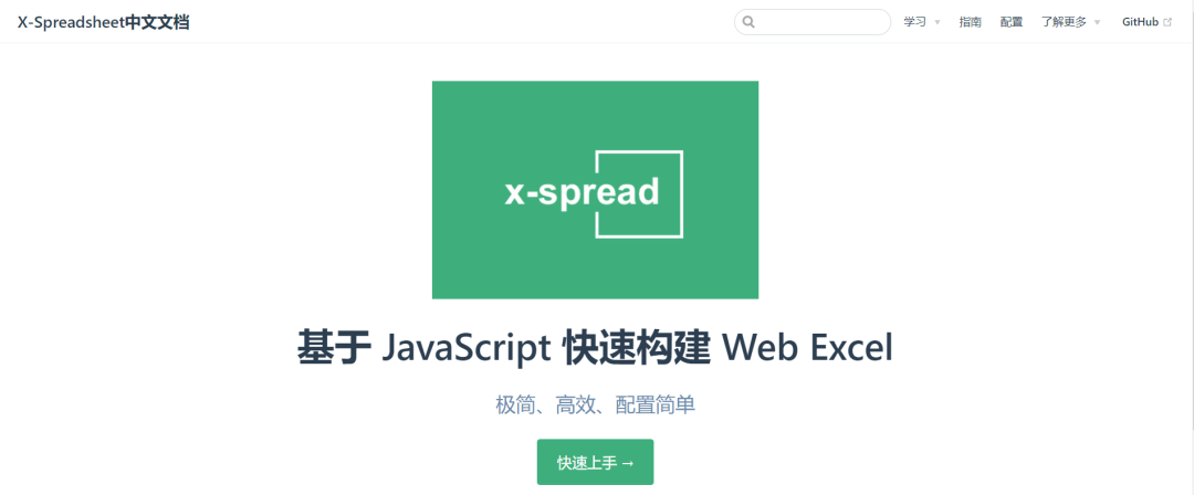 推荐一款在线的Excel表格开发库——x-spreadsheet